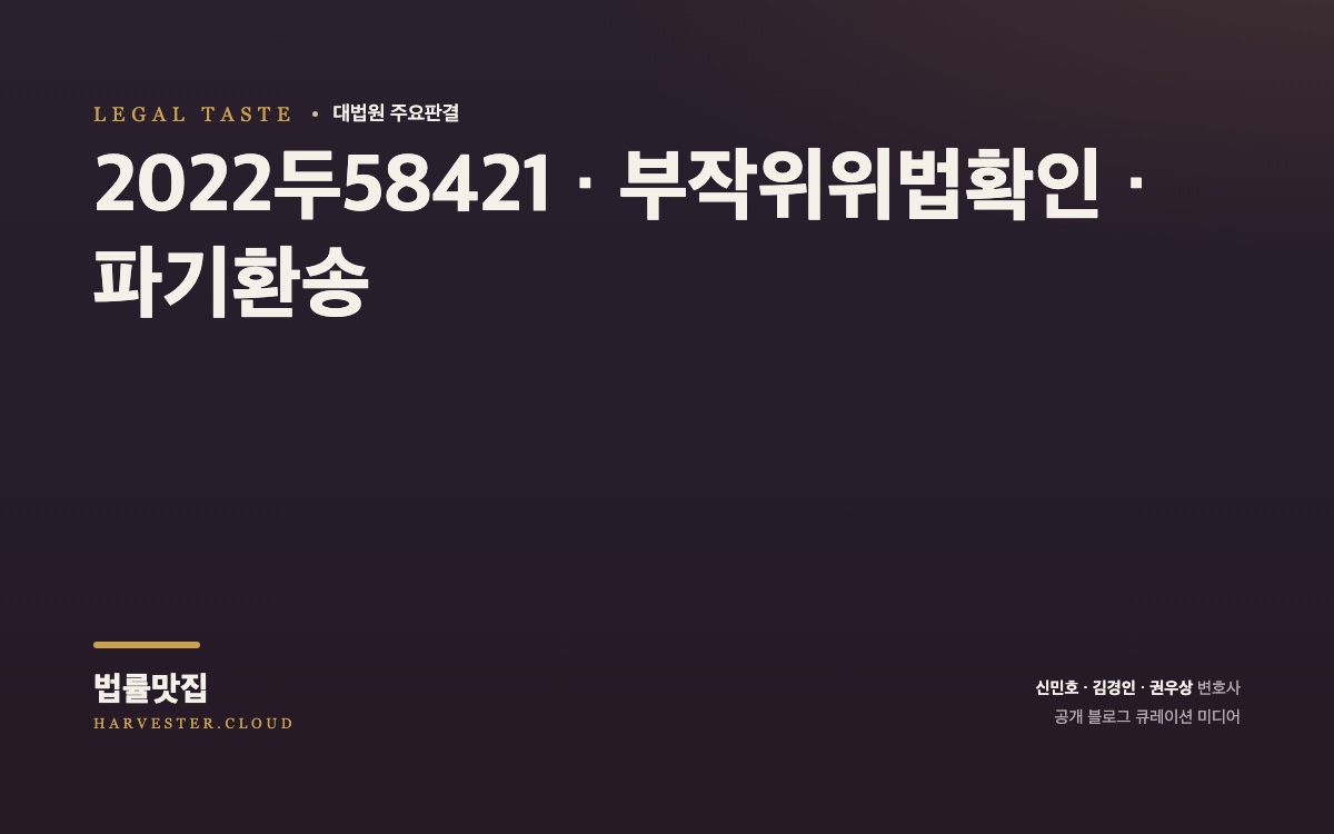 근속승진임용에서 제외된 공무원이 그 위법성을 다툴 수 있는 적합한 소송형태가 문제 된 사건[대법원 2026. 9. 23. 선고 중요판결] (2022두58421) 대법원 법률정보 대표 이미지